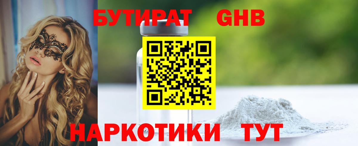 Бутират Butirat  Вход с VPN  Лобня 