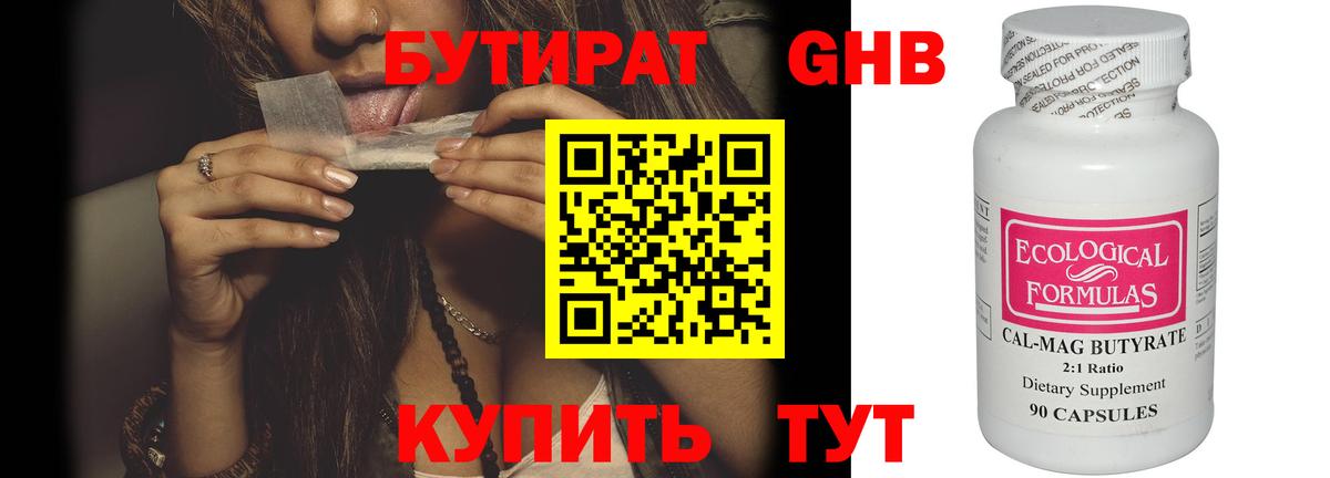 Бутират буратино Лобня