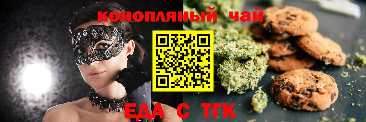 Печенье с ТГК марихуана  Вход с VPN  Лобня 