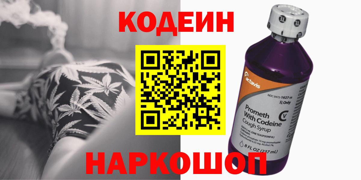 Лобня  Кодеиновый сироп Lean напиток Lean (лин)  Вход с VPN 