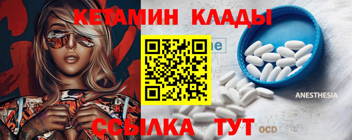КЕТАМИН VHQ Лобня