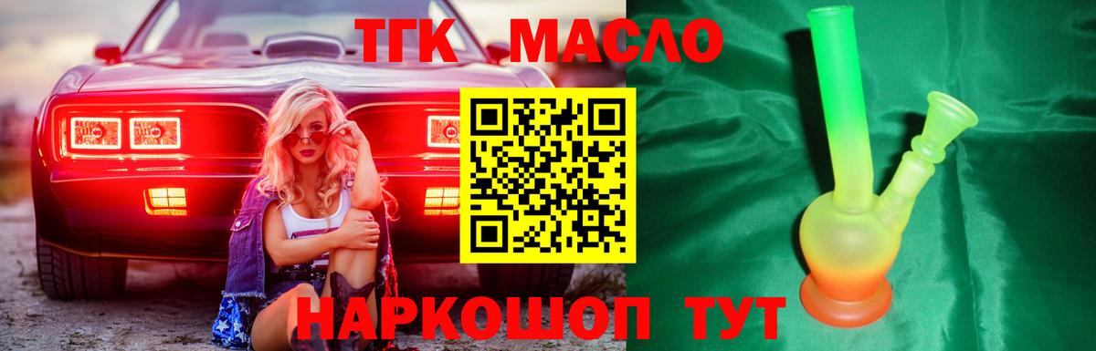 Дистиллят ТГК концентрат Лобня