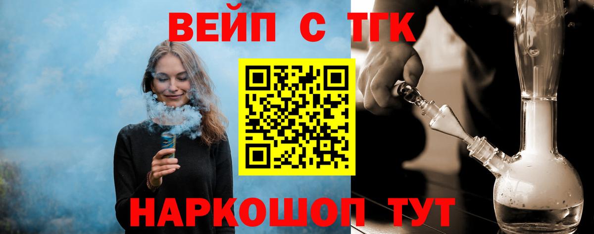 Лобня  Дистиллят ТГК вейп с тгк  Вход с VPN  ТГК вейп 
